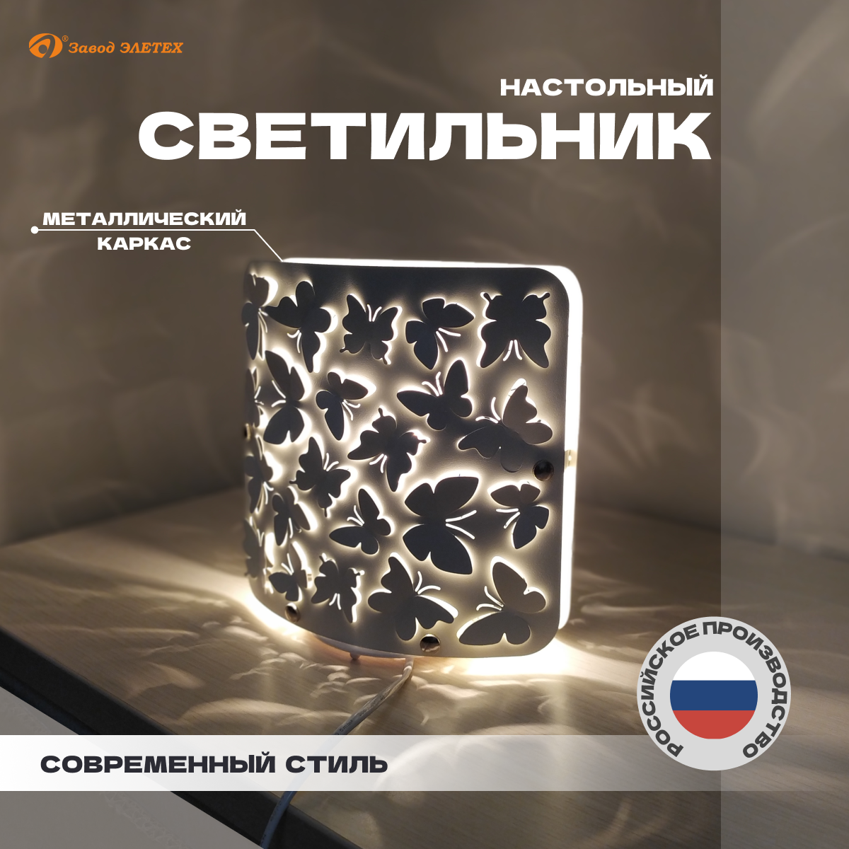 Светильник настольный "Эффект" ННБ 63-60-009 бел.муар /шнур бел. Элетех - фото №2