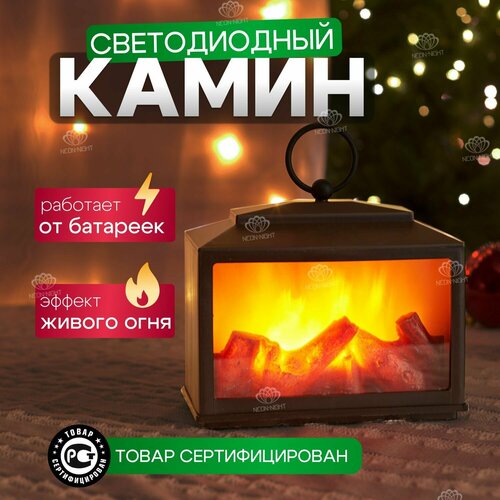 Светильник ночник светодиодный новогодний Neon-Night Камин на батарейках