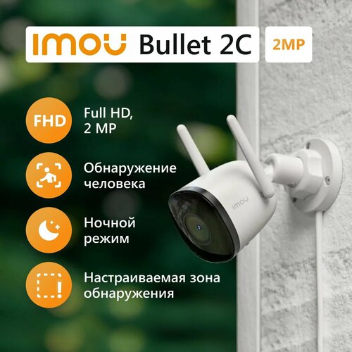 IP камера видеонаблюдения WIFI для улицы IMOU Bullet 2C 570000₽