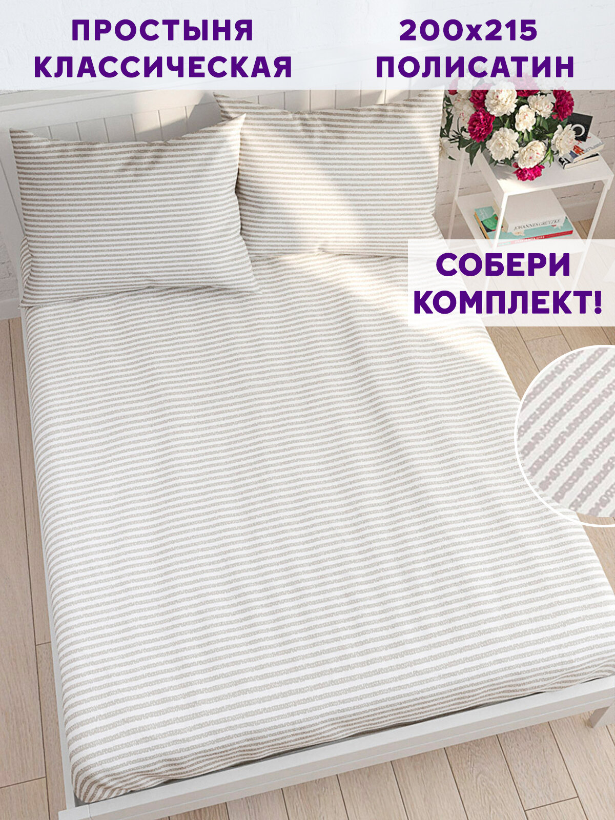 фото Простынь Simple House "Лейтон" 150х215 см