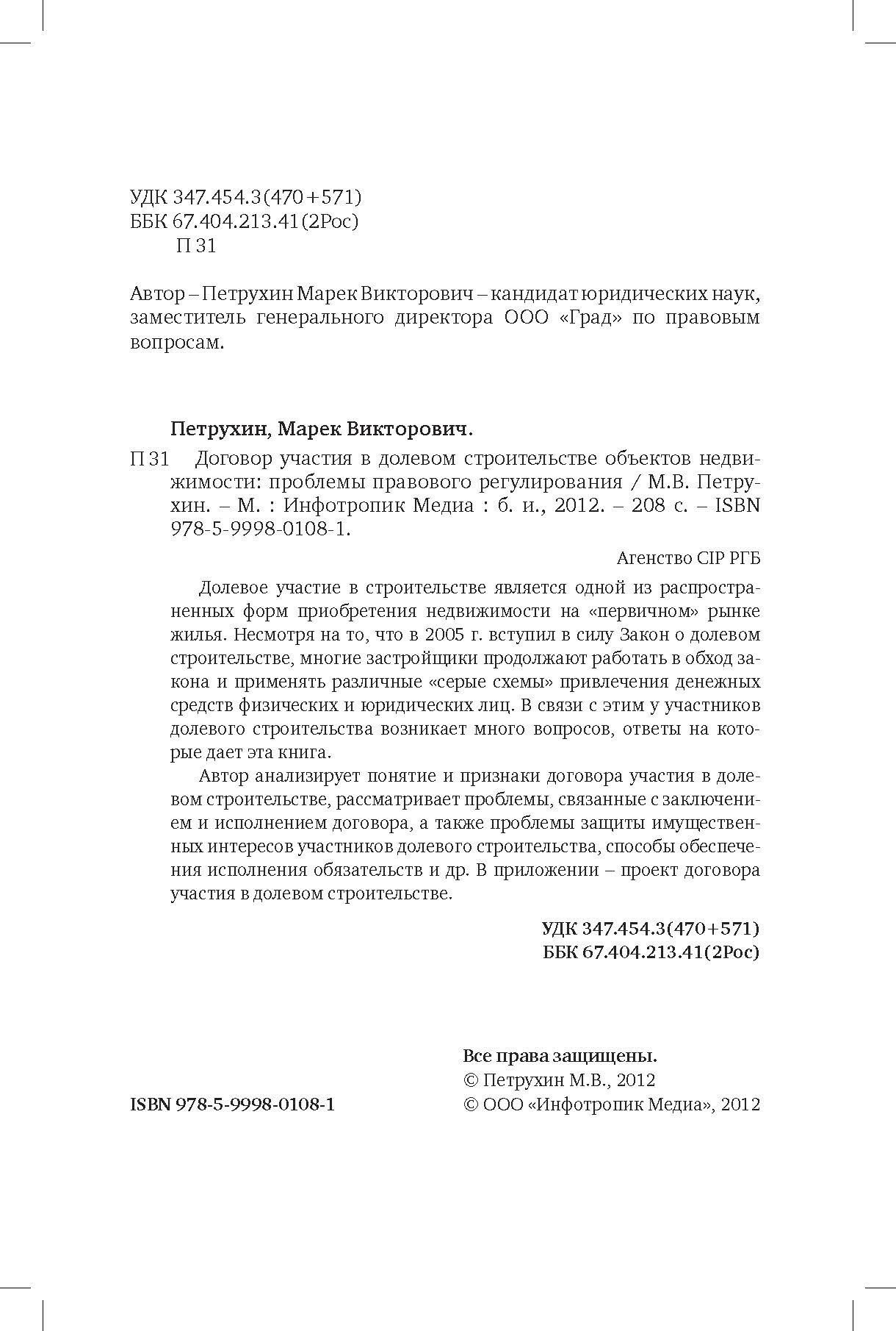 Договор участия в долевом строительстве объектов недвижимости: проблемы правового регулирования - фото №3