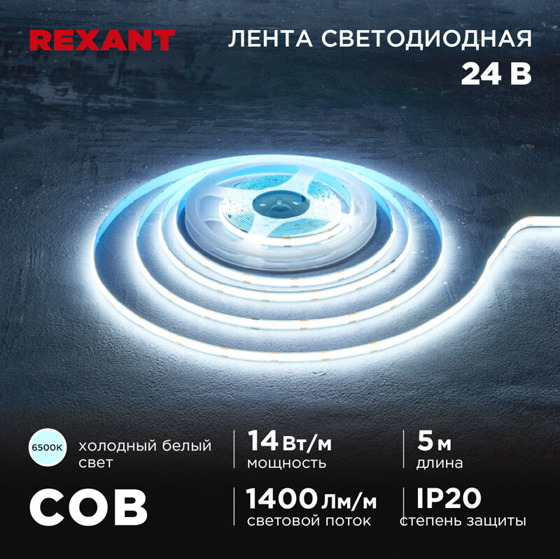 Лента светодиодная Rexant 24В, COB 14Вт/м, 512 LED/м, 6500К, 8мм, 5м, IP20 - фото №2