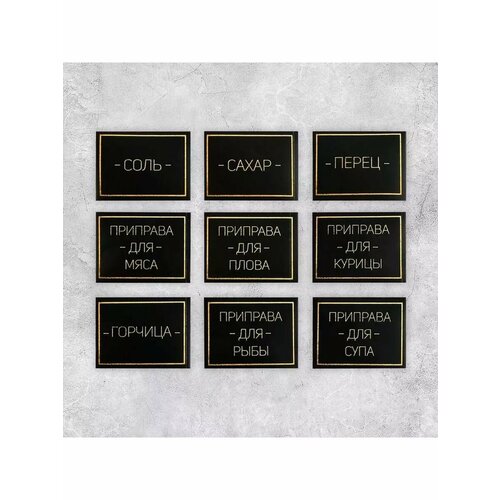 Набор бумажных наклеек на банки Для специй 20 шт черно- 468₽