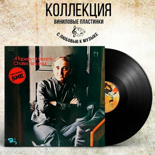 Charles Aznavour. A Tapestry Of Dreams. Шарль Азнавур (France, 1974) LP, EX+, Gatefold, виниловая пластинка