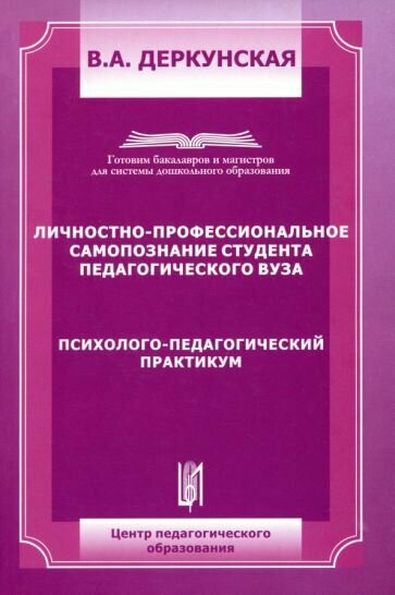 Личностно-профессиональное самопозние студента педагогического ВУЗа - фото №1
