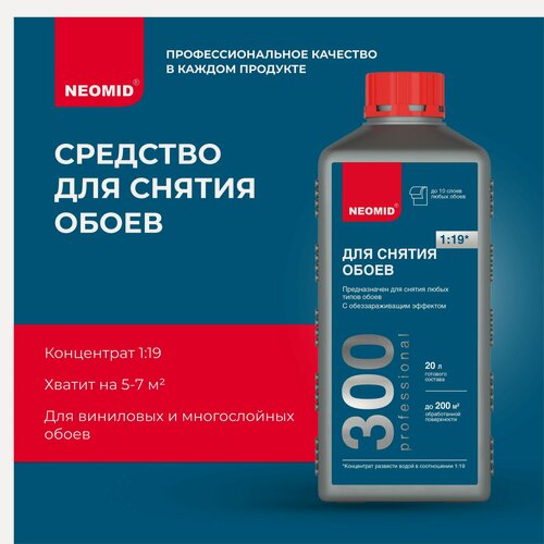 Изображение товара Средство для снятия обоев Neomid 300 (1 л) / Концентрат 1:19