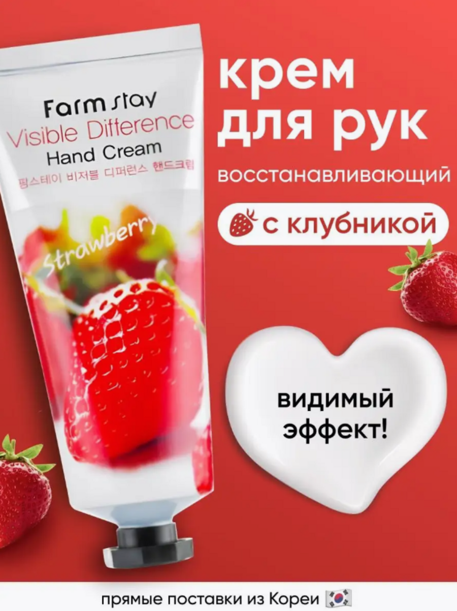 FarmStay Крем для ухода за кожей рук с клубникой, 100 мл