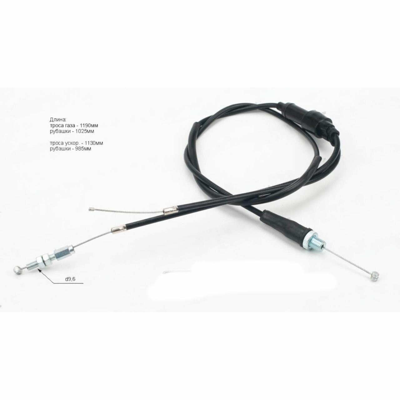 фото Трос газа (двойной прямой, для карбюратора с ускорителем) 250см3 L1185