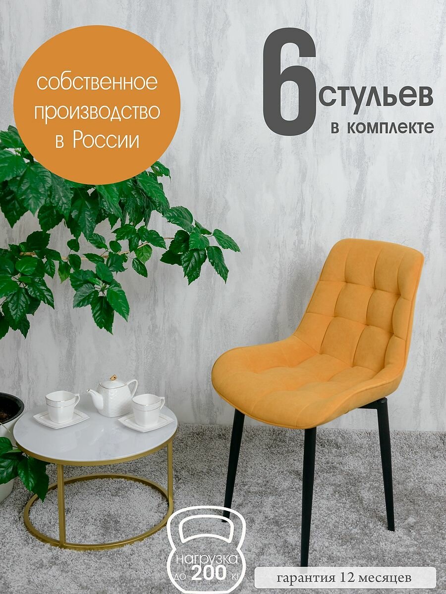 Стулья для кухни комплект 6 шт, Желтый