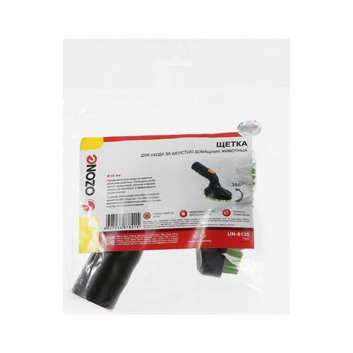 Щетка для пылесоса UN-8135 Ozone для ухода за шерстью домашних животных под трубку 35 мм комплект из 3 шт 2594₽