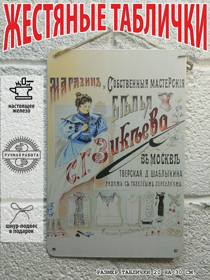 Магазин белья, советская реклама постер 20 на 30 см, шнур-подвес в подарок