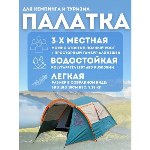 Палатка туристическая JWS016 3-х местная