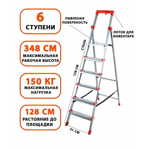 Стремянка металлическая усиленная HAUSHALT HНСУ6, 6 рельефных ступеней с увеличенной шириной, рифленая платформа, страховочная лента, нагрузка до 150кг