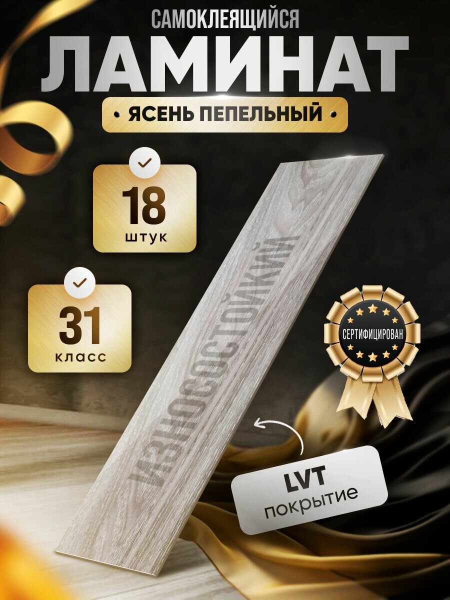 фото Виниловый ламинат 18 шт. самоклеящиеся влагостойкие ПВХ панели под дерево для стен и пола вместо линолеума и ламината из мдф