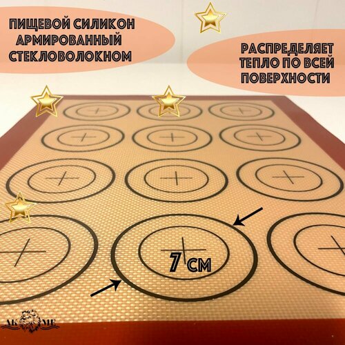 Утолщённый силиконовый армированный коврик для выпечки AKME 40*30 для профессионалов, антипригарный, многоразовый, для раскатки теста и запекания в духовке, кондитерский