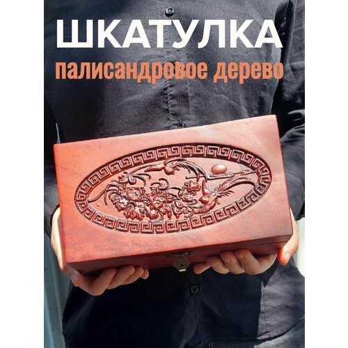 Шкатулка резная пейзаж из красного палисандрового дерева 1800₽