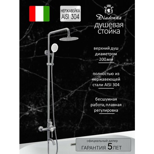 Душевая система Diadonna D65-35007S - 3 функции круглая лейка сатиновое покрытие 11110₽