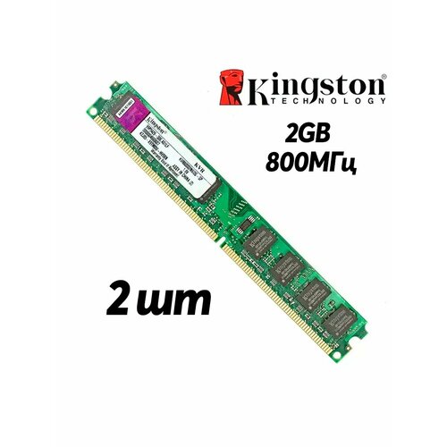 Оперативная память DDR2 2x2GB 800MHz 56000₽