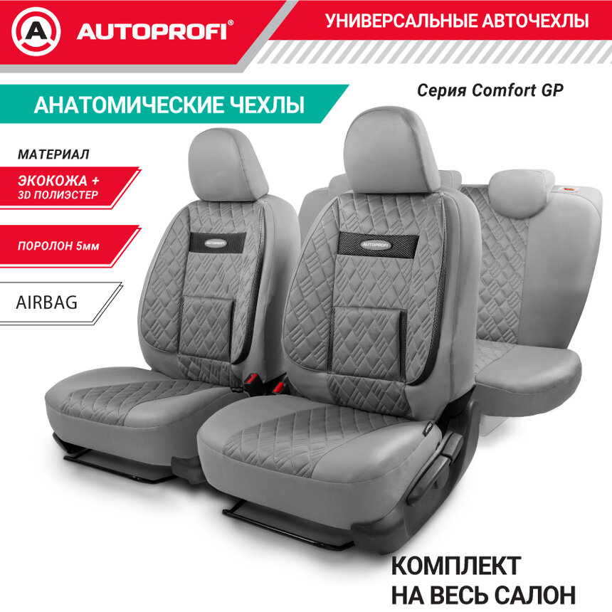 Чехлы Autoprofi Comfort 11 пр. экокожа ортопедическая поддержка черно-серые М