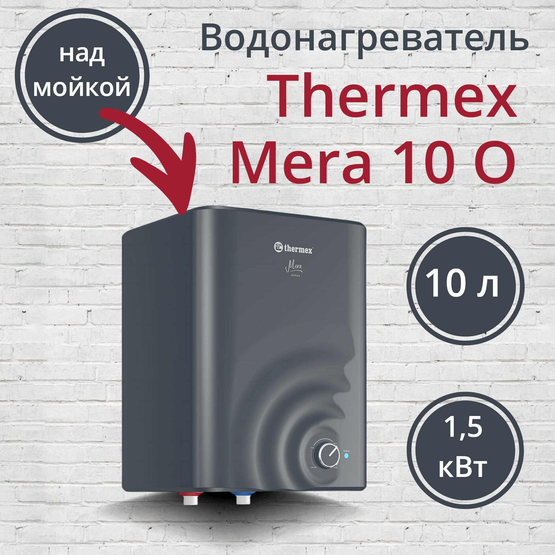 фото Электрический водонагреватель Thermex Mera 10 O (над раковиной)