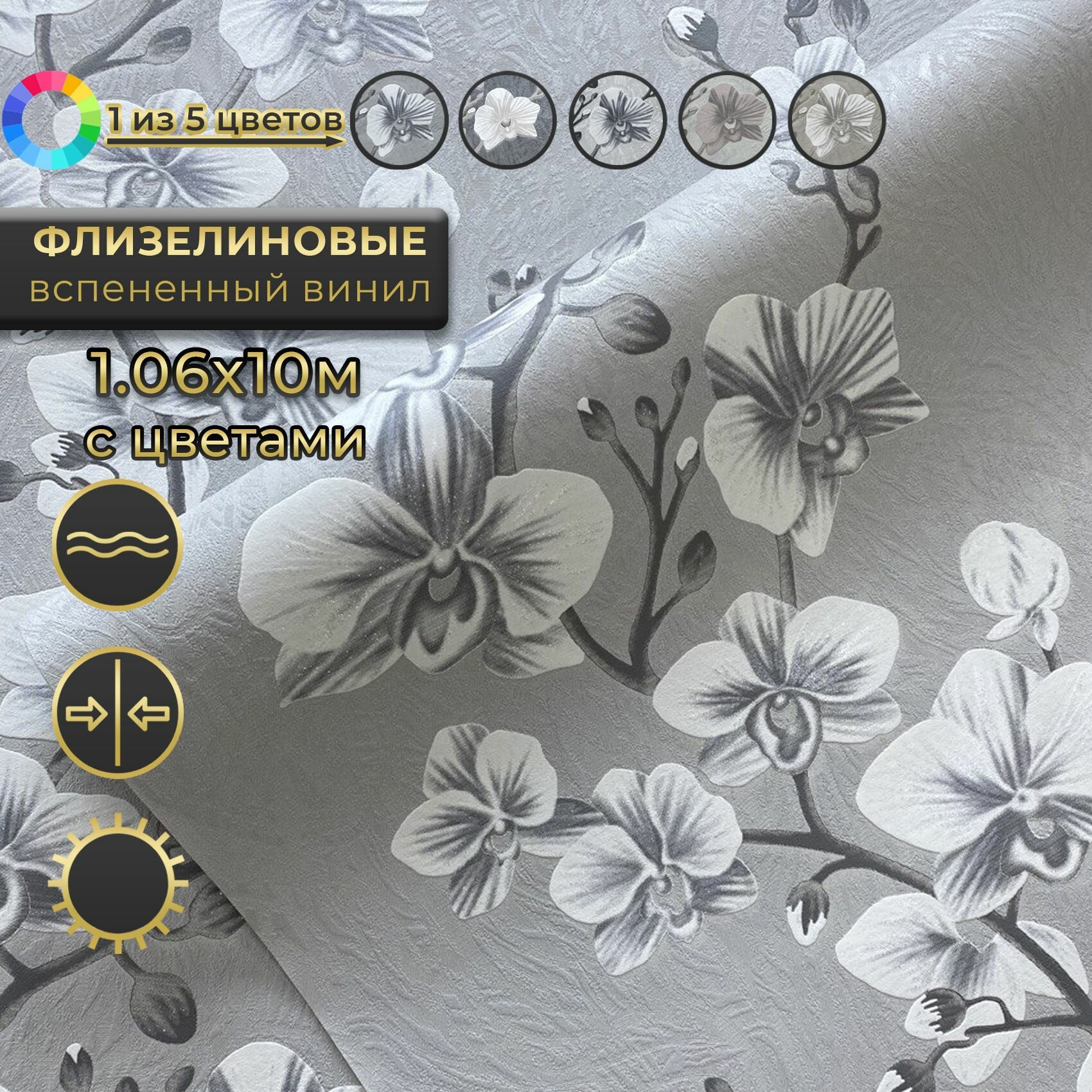 Обои виниловые на флизелине 1,06, с цветами, моющиеся, Гомельобои, Милагроса-21
