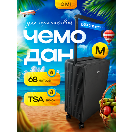 Чемодан OMI, 68 л, размер M, черный