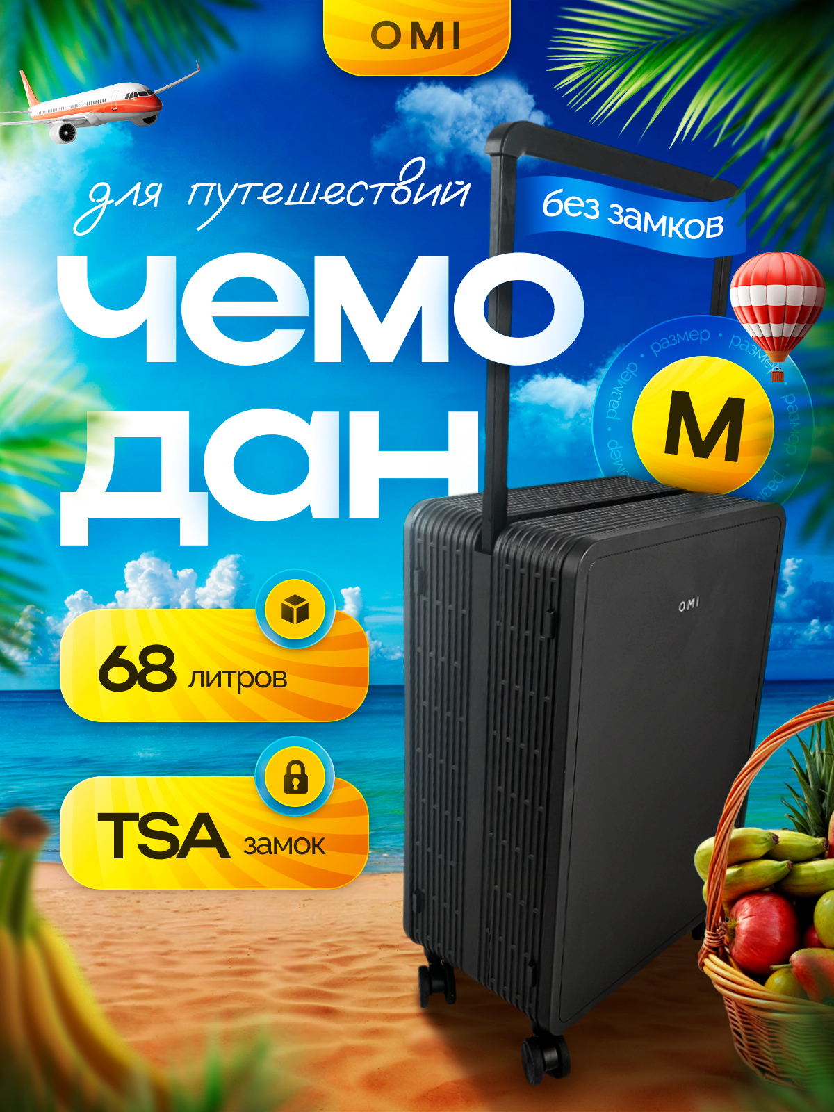 фото Чемодан Omi 24" Черный, Размер M