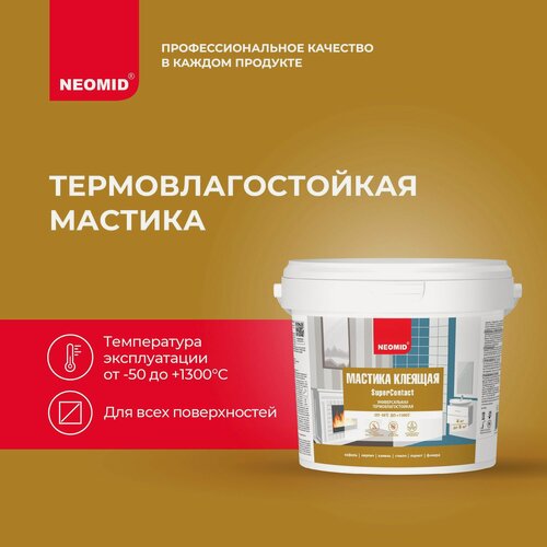 Изображение товара Мастика термовлагостойкая клеящая NEOMID универсальная (1,5 кг) / Клей для плитки