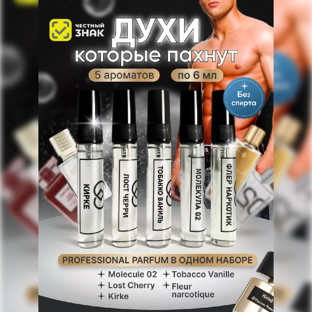 фото Духи набор "Тобако" 5 шт по 6 мл