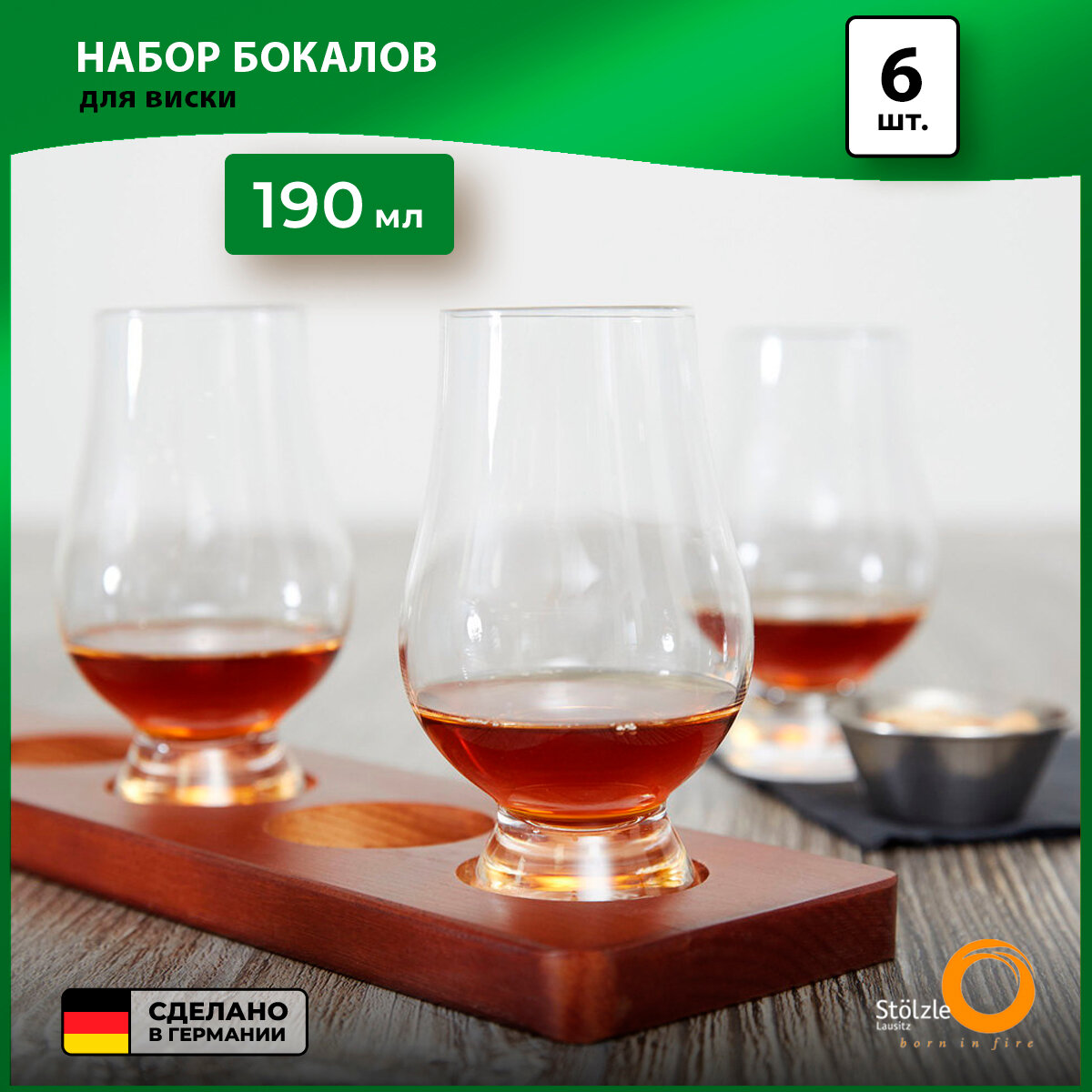 фото Стакан Stolzle Glencairn Twin для виски