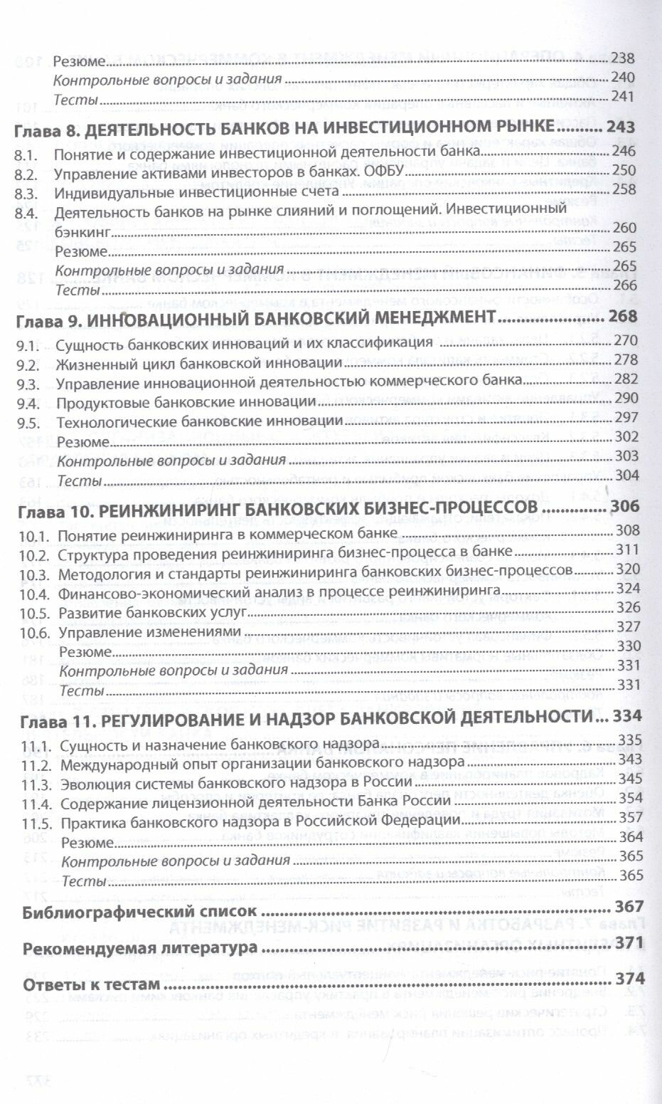 Банковский менеджмент. Учебник - фото №4