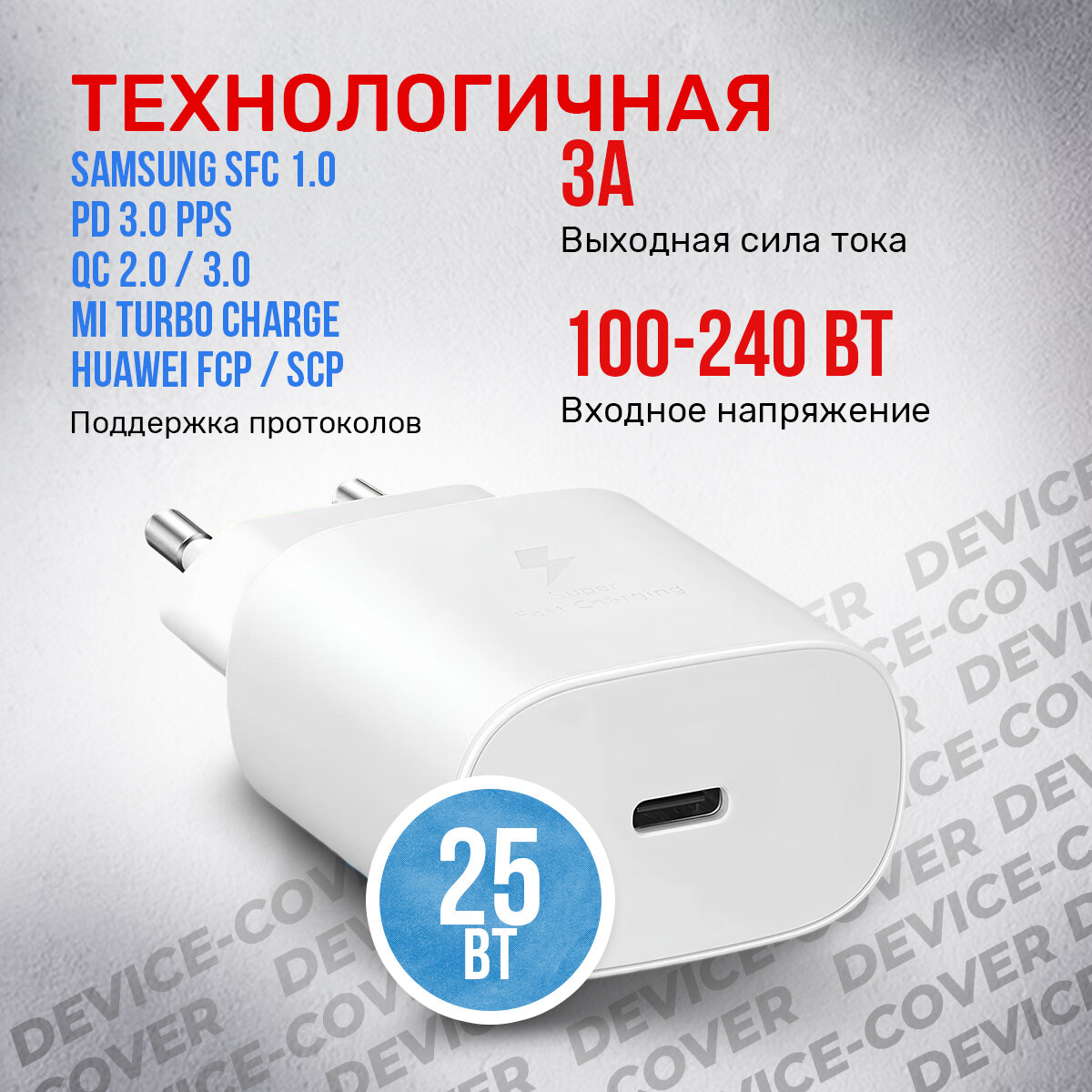 Сетевое зарядное устройство для Samsung EP-TA800, 25 Вт, белый — фото 1