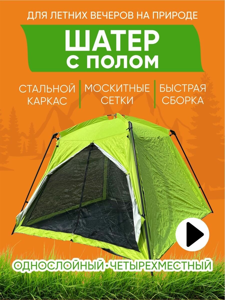фото Палатка туристическая, шатер летний с полом, беседка для дачи, палатка для отдыха 240х240х170 см