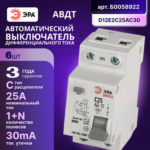 фото Дифавтомат simple d12e2c25ac30 авдт ад-12 1п+n (2п) 25а ас 30ма 6шт эра