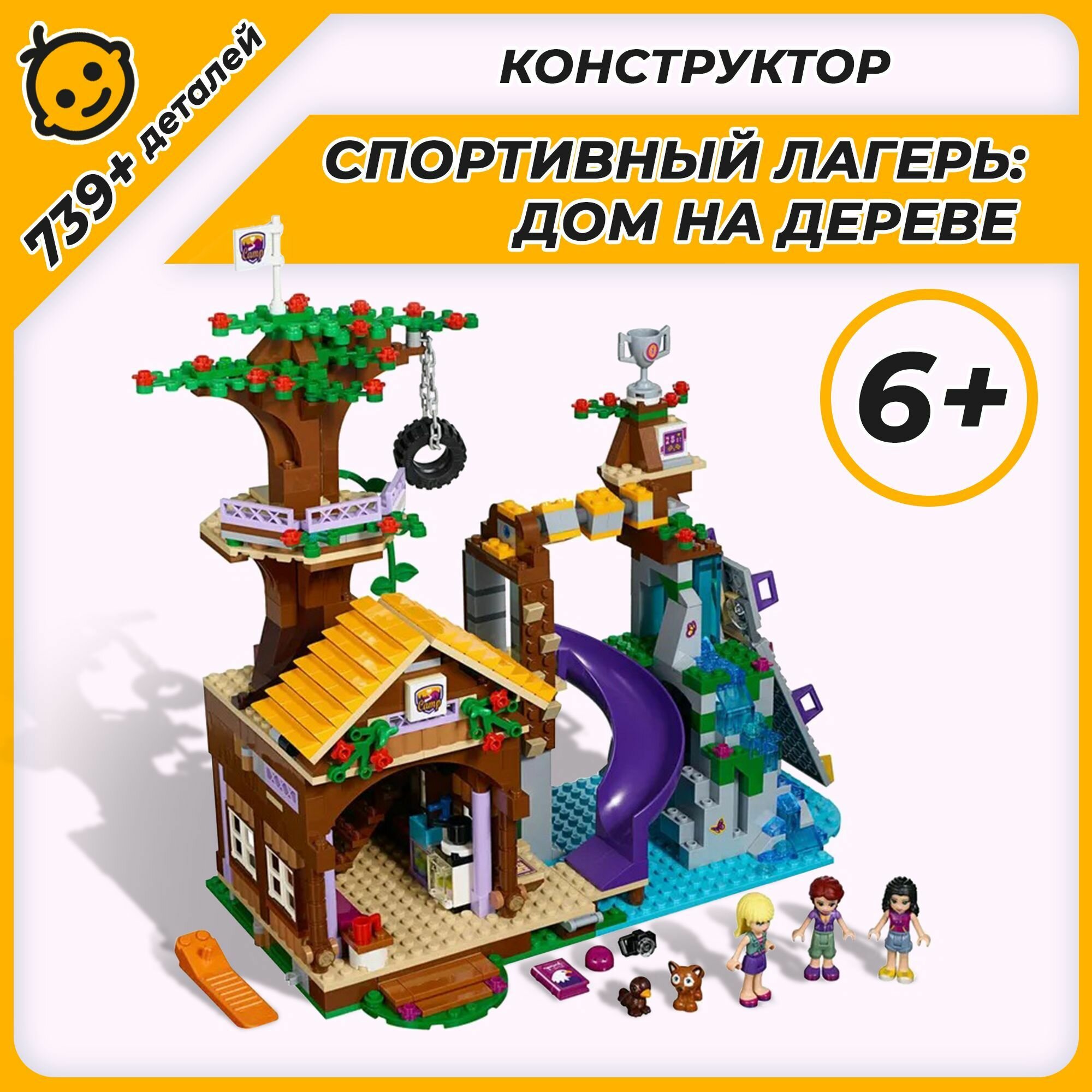 Конструктор Френдс Спортивный лагерь: дом на дереве 10497,739 деталей. Товар уцененный