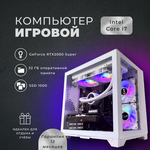 Игровой компьютер (системный блок) Intel Core i7(Xeon 2690v3) /RTX2060 Super/ 32 GB /SSD 1000Gb / 750W / WIN 10 PRO белый, черный