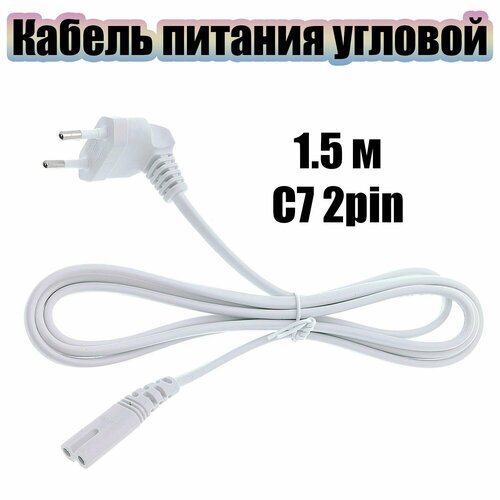 Кабель питания сетевой C7 15м Орбита OT-ELS09 Белый 317₽