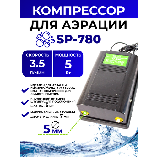 Компрессор воздушный аэратор SP-780 890₽