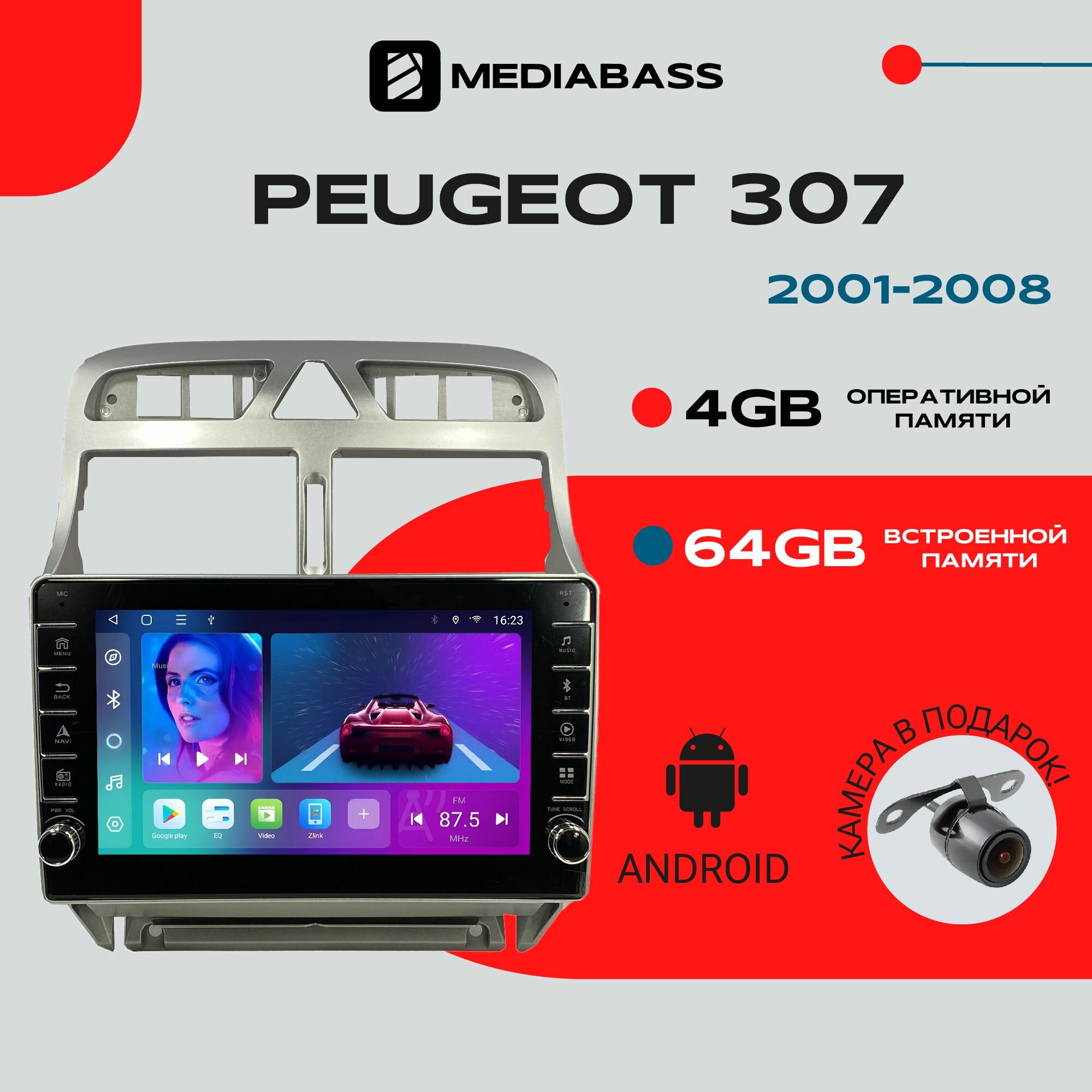 Магнитола Android 13 Peugeot 307 2001-2008, 4/64ГБ, с крутилками / Peugeot 307 / Мультимедиа + переходная рамка