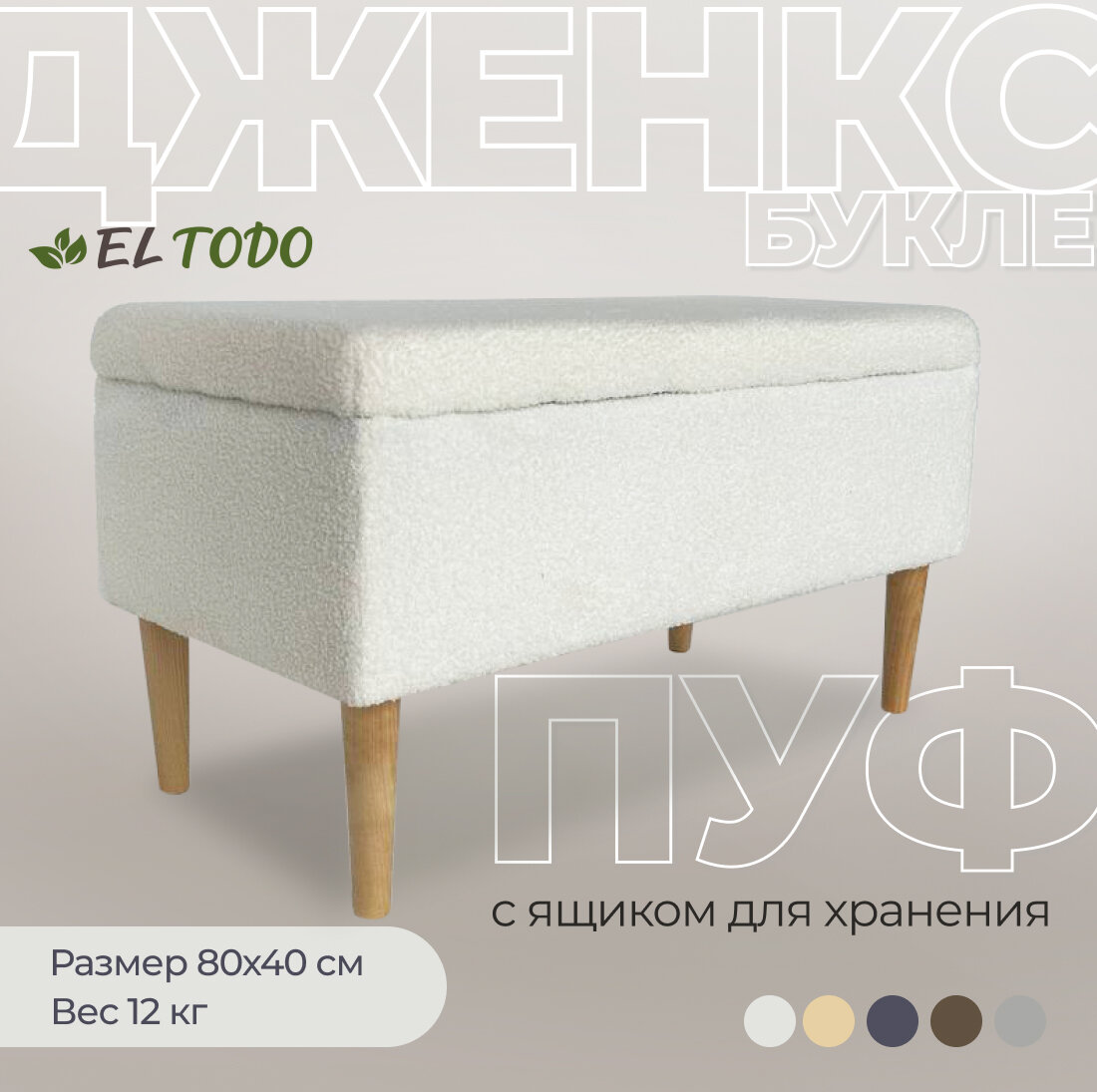 фото Пуфик в прихожую 80х40 см, ножки 16, пуфик высотой 41 см, серый, банкетка с ящиком для хранения мягкий на ножках дженкс EL TODO