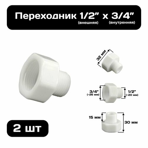 Переходник 1/2