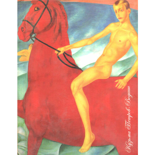 Блокнот Купание красного коня А6 нелинованный 454₽