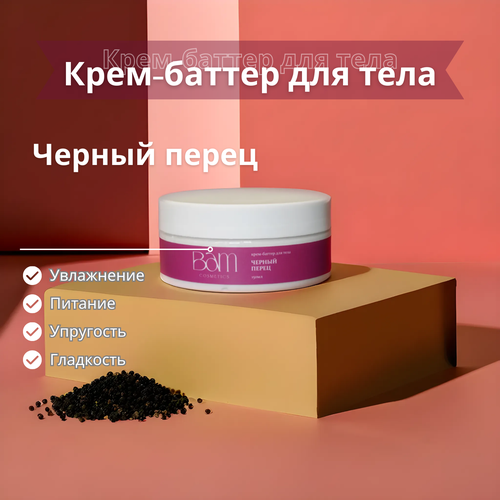 BAM cosmetics Крем-баттер для тела 
