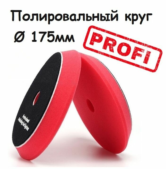 Полировальный круг на липучке, насадка для полировки кузова авто, фар и стекол, губка для авто