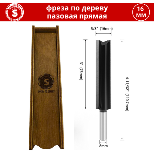 Фреза по дереву для врезки замков 16 мм