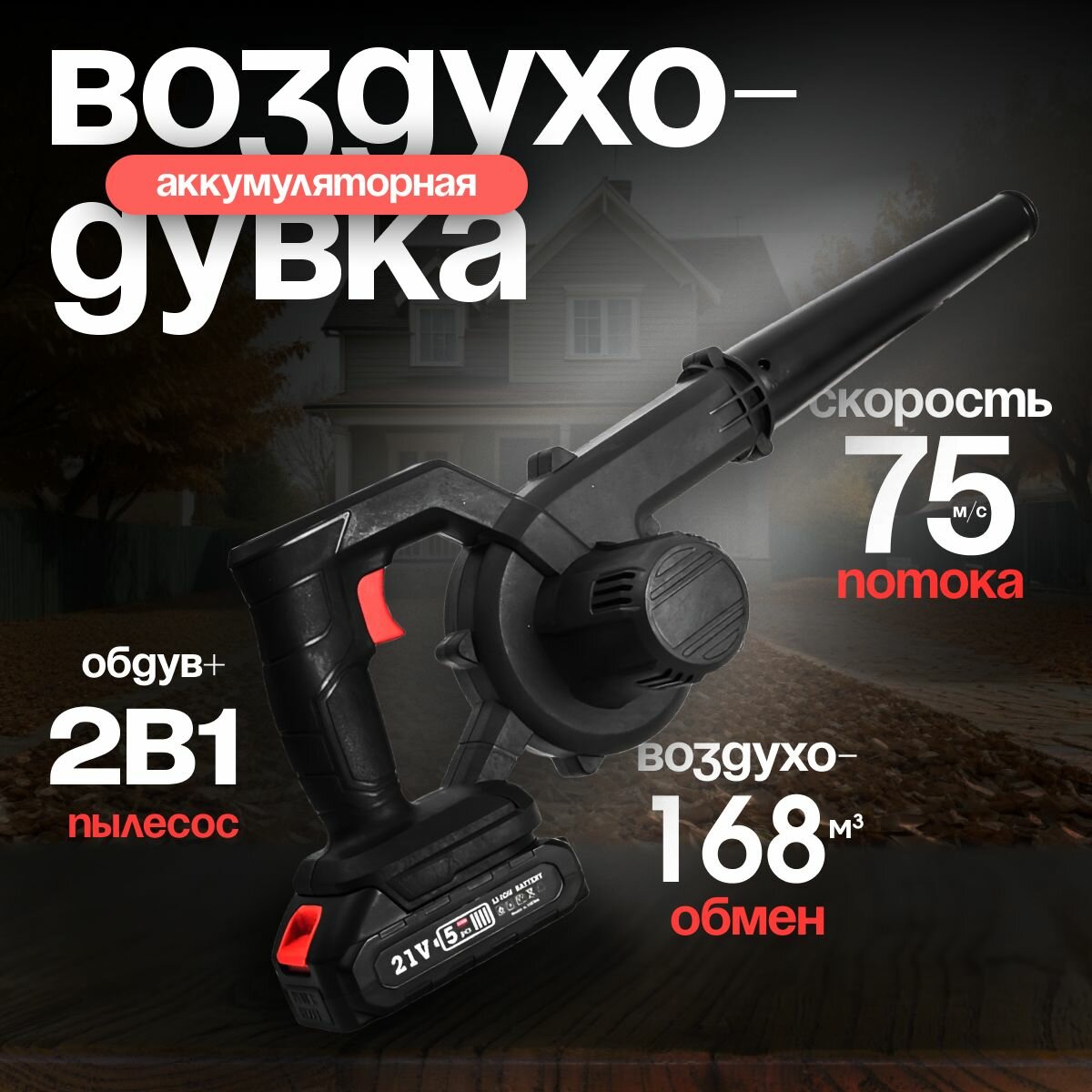 фото Воздуходувка электрическая беспроводная садовая / Всасывающий очиститель вакуумный аккумуляторный