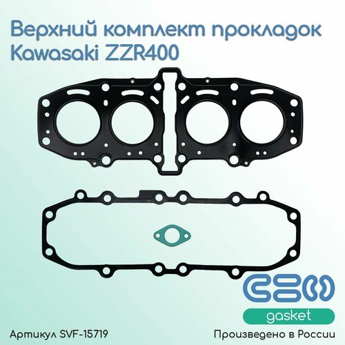 Комплект прокладок Kawasaki ZZR400 верхний 6223₽