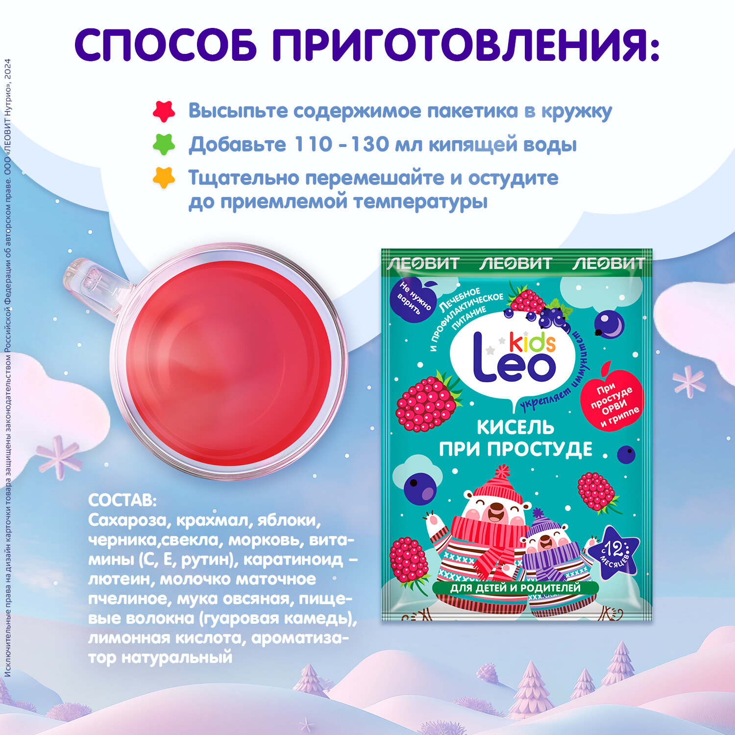 Специализированное Питание Для Лечения И Профилактики Диабета Леовит Лео Кидс Кисель При Простуде Для Детей Пак.12Г №5