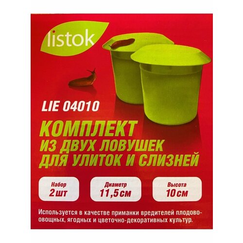 Ловушка для улиток и слизней 2шт LISTOK 499₽
