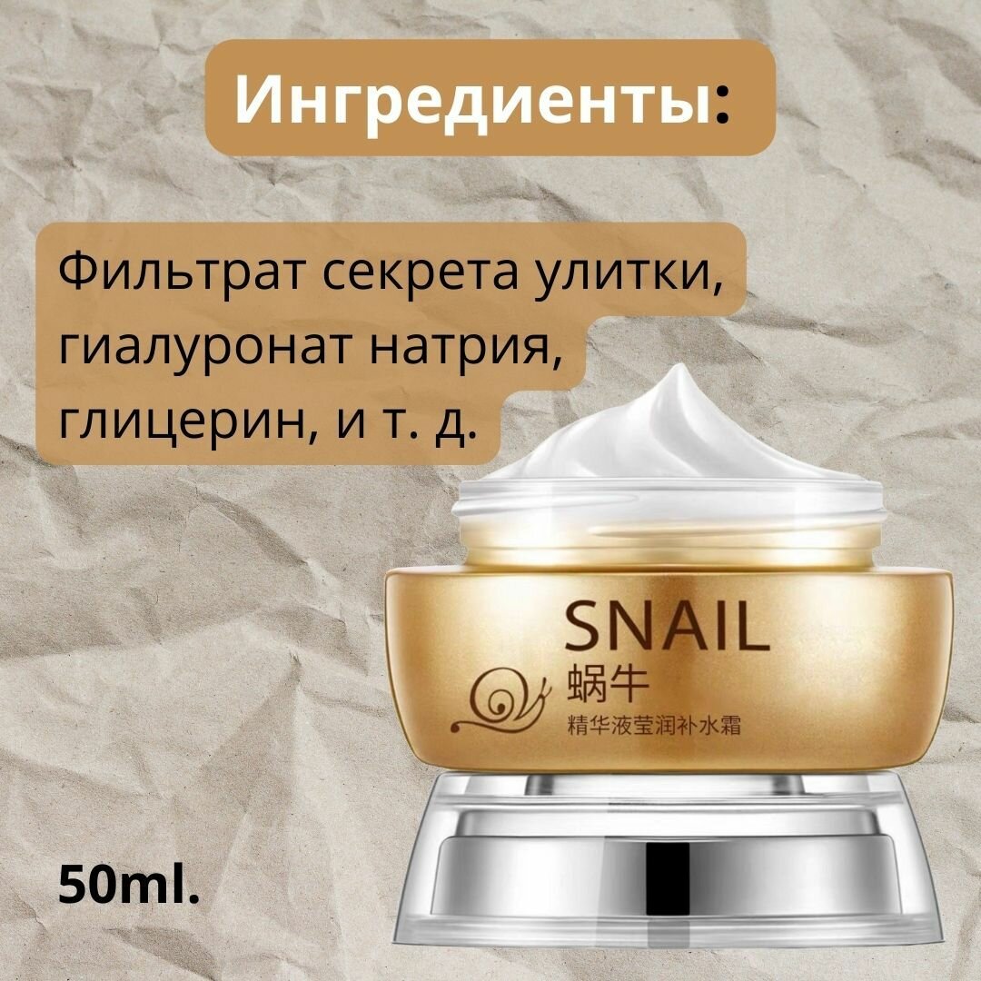 Крем для лица и шеи с улиткой SNAIL 50 ml. — фото 1